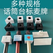 话筒台标麦克风话筒套麦牌夹子麦标盒话筒标话筒logo牌麦牌麦标盒