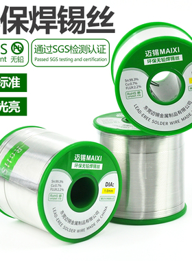 欧盟标准无铅焊锡丝SN993迈锡牌1KG环保锡线低温好焊接可为高亮度