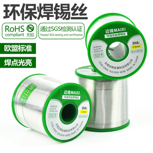欧盟标准无铅焊锡丝SN993迈锡牌1KG环保锡线低温好焊接可为高亮度