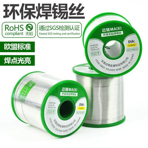 环保锡线无铅焊锡丝ROHS标准