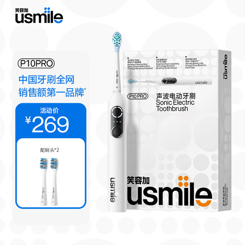 usmile笑容加电动牙刷P10PRO笑容加小圆屏 声波电动牙刷