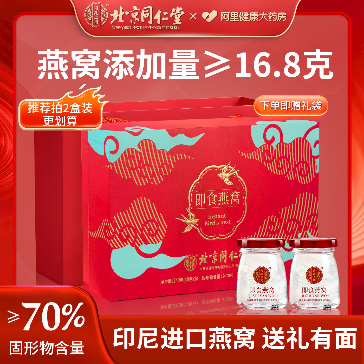 北京同仁堂鲜炖即食燕窝礼盒孕妇实用官方旗舰店正品送礼长辈礼物