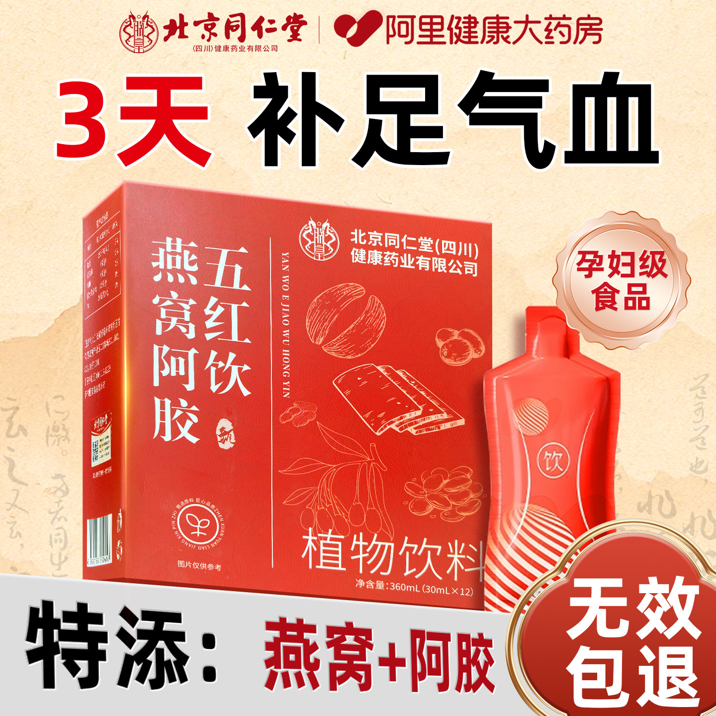 五红汤五红粉饮补气养血哺乳期产后下奶女生调理气血不足原材料,传统滋补营养品,传统滋补品其他,淘宝优惠券,粉丝福利购,淘宝优惠卷