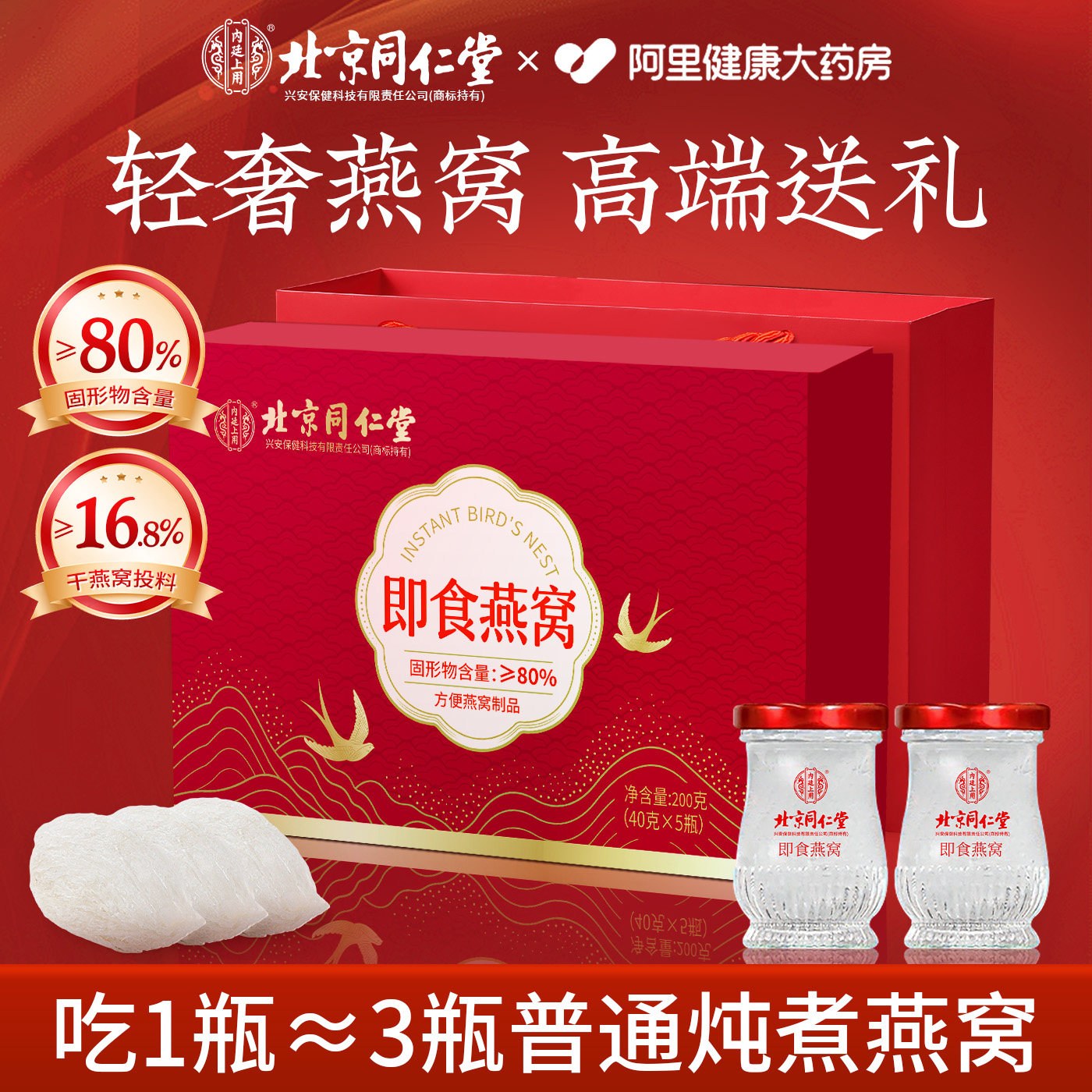 北京同仁堂内廷上用鲜炖即食燕窝年货礼盒高含量孕妇滋补品送长辈,传统滋补营养品,普通即食燕窝,淘宝优惠券,粉丝福利购,淘宝优惠卷