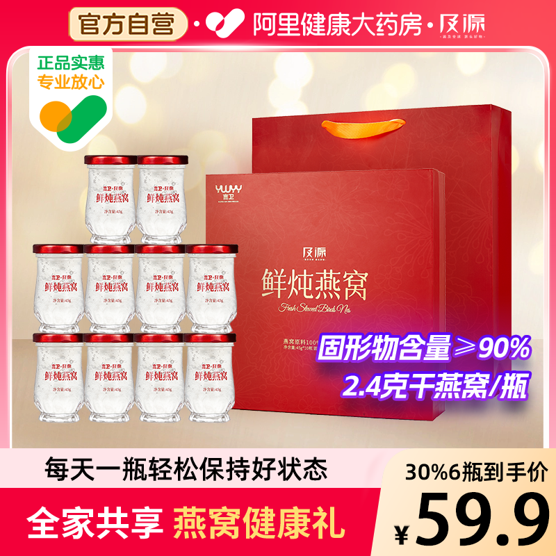 及源即食燕窝冰糖燕窝银耳礼盒进口燕窝鲜炖孕妇补美容养颜送长辈