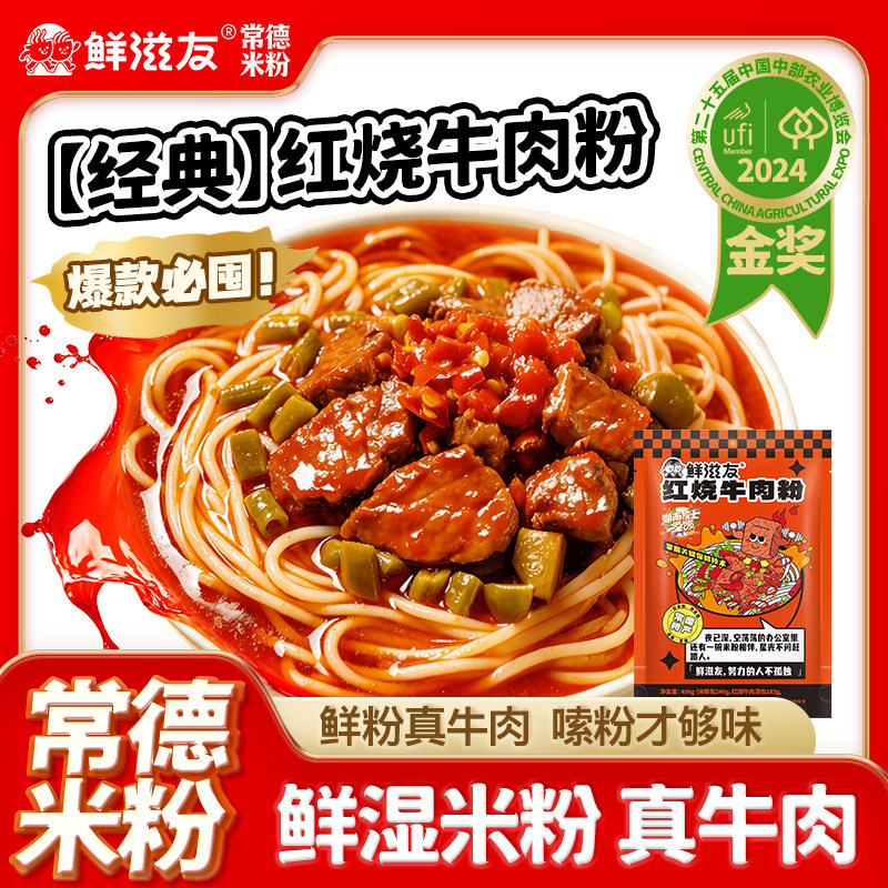 鲜滋友  鲜湿米粉正宗常德牛肉粉津市牛肉粉湖南特产米粉冲泡米粉