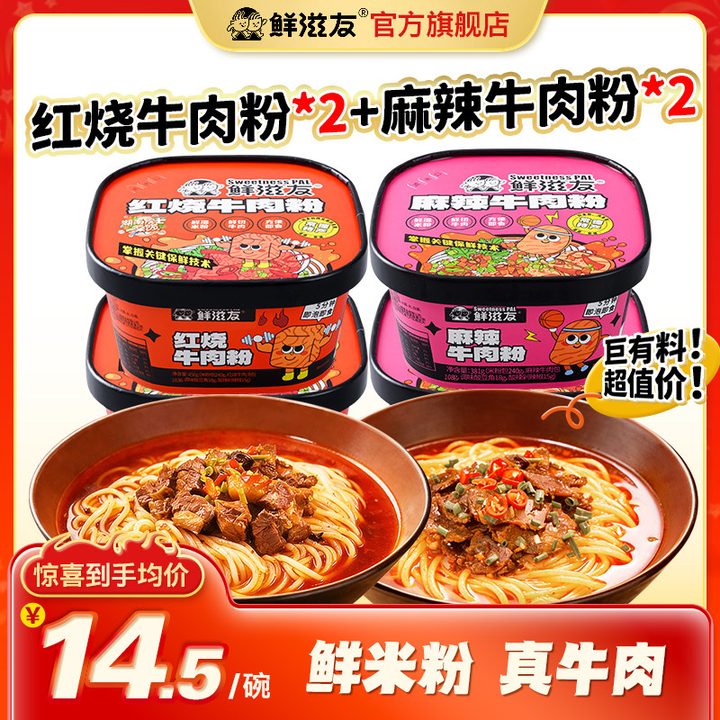 鲜滋友湖南米粉正宗常德牛肉粉碗装方便速食早餐宵夜鲜湿圆粉拌粉