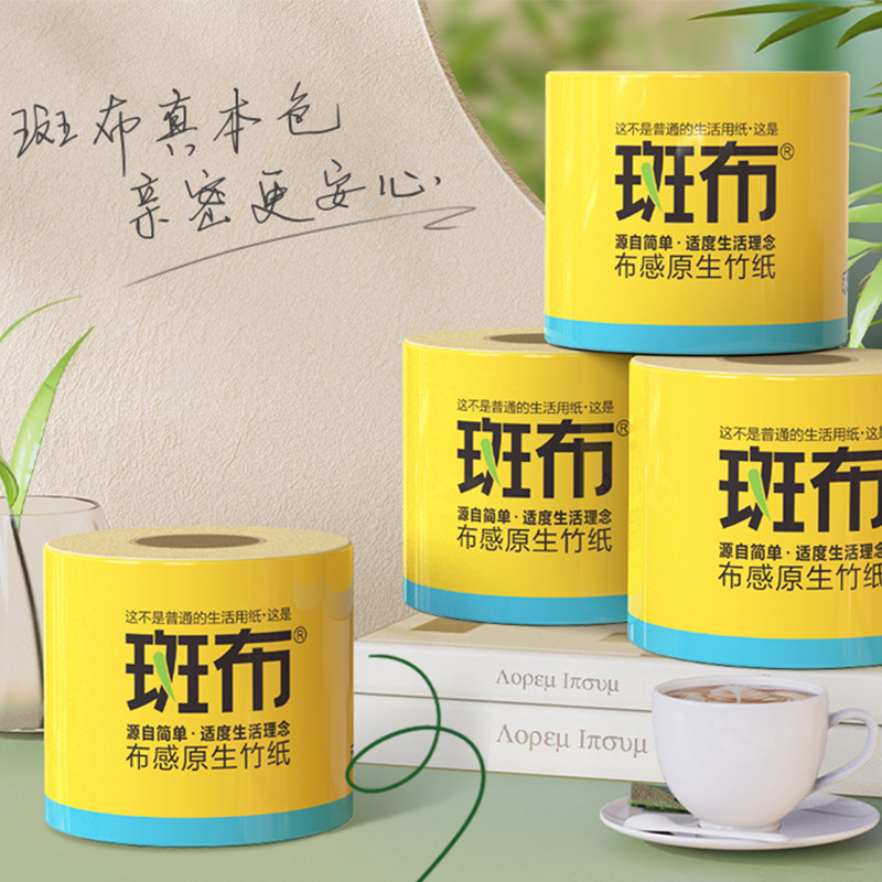 斑布(BABO)BASE系列有芯有膜卷纸 原生竹浆本色 200克10卷(2000g)