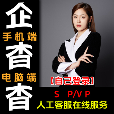 企查查会员vips查询新增企业批量导出一企业查询公司一天一小时