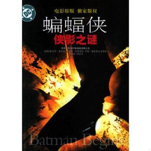 T.坦普尔顿 速发9787806574492 大系 正版 等著 译林出版 侠影之谜 等绘 蝙蝠侠 社 ：世界连环画漫画经典 B.克鲁泽 美