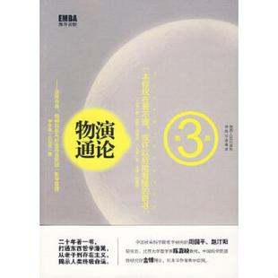 正版速发9787224091328 物演通论 王东岳(子非鱼) 陕西人民出版社