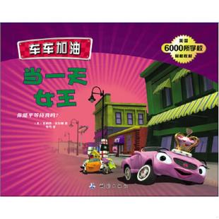 美 沃尔顿 测绘出版 速发9787503035326 社 译 当一天女王 李丹 正版 著