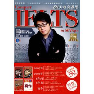 张燕 社 实拍图 石油工业出版 主编 王丽丽 江涛 IELTS80天攻克雅思写作第3版 江涛英语 速发9787502177072 正版