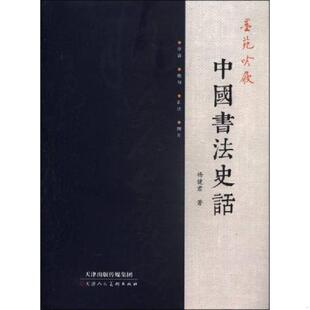 天津人民美术出版 正版 杨健君著 墨苑吟屐 社 速发9787530560396