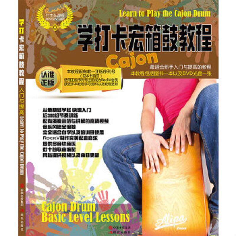 正版速发9787514332513 学打卡宏箱鼓教程 汤克夫等编著 现代出版社