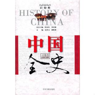 習(xí)俗卷 中國全史 速發(fā)9787506823654 社 胡曉林主編 中國書籍出版 史仲文 正版