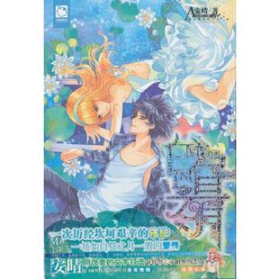 正版速发9787535892768 白昼之月 安晴 湖南少儿出版社