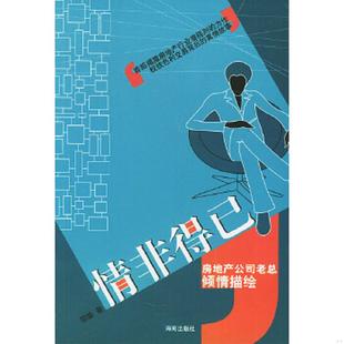 正版速发9787544314572 情非得已 胡瑜著 海南出版社