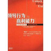 海南出版 正版 社 美 莱思利·威尔克·伯莱克思克著；罗晓军等译 速发9787544307765 领导行为与赢利能力