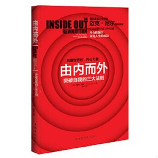 英 迈克·尼尔著 钱峰 正版 中国华侨出版 由内而外 译 社 速发9787511354624