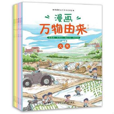 正版速发9787531569527 漫画万物由来 第1辑 面条 郭翔 辽宁少年儿童出版社