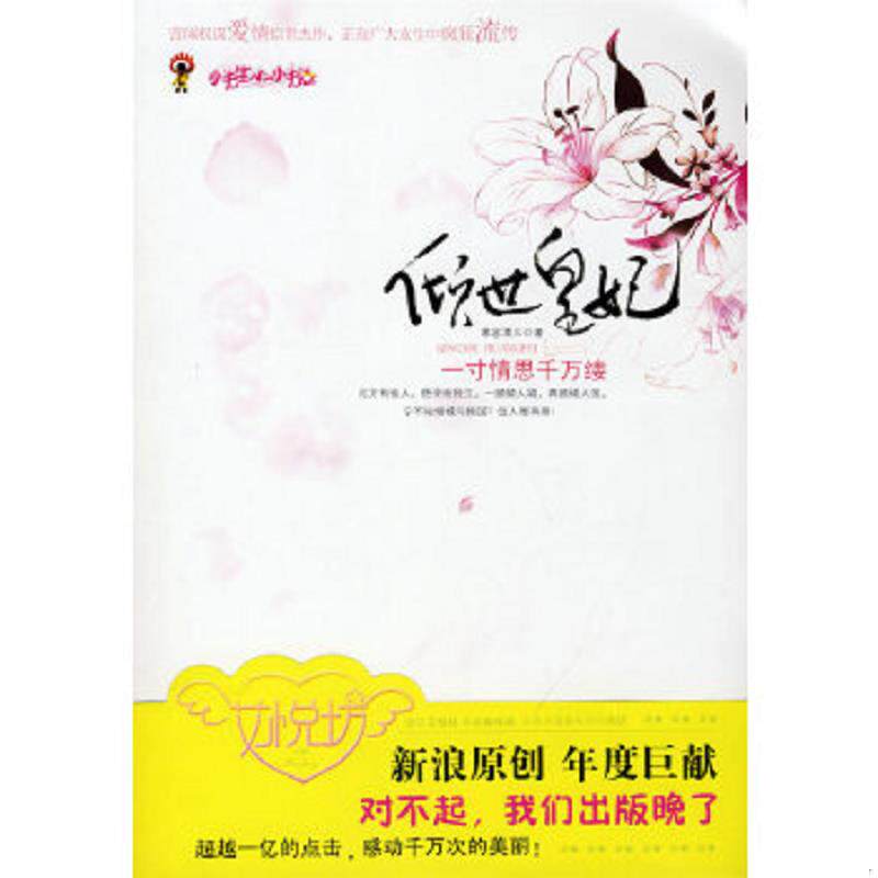 正版速发9787802203372 倾世皇妃H38102 慕容湮儿 中国画报出版社