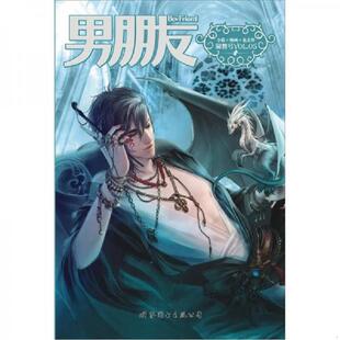 速发9787510049538 世界图书出版 男朋友．Vol.05 BF君编 公司 圆舞号 正版