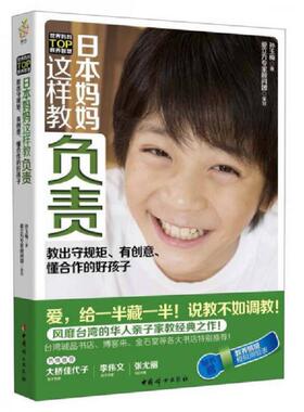 正版速发9787512707030 日本妈妈这样教负责 孙玉梅·著爱立方专家顾问团·策划 中国妇女出版社