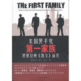 正版速发9787540450755 美国黑手党第一家族（未拆封） （英）达什　著,彭长江　译 湖南文艺出版社