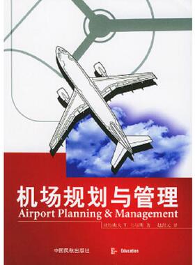 正版速发9787801105431 机场规划与管理【377】 （美）韦尔斯（Wells,AlexanderT.）著,赵洪元译 中国民航出版社