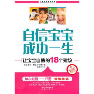 著 社 自信宝宝 凤凰出版 译 陆丹云 林登菲匀德 英 成功一生 速发9787550600751 正版