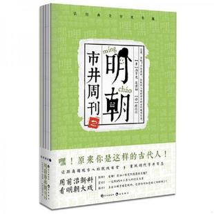 冯梦龙 明朝市井周刊.2 凌濛初 顾闪闪 社 正版 长江出版 速发9787549264384