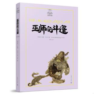 等著 社 巫师 上海译文出版 译 宋玲 瓦伦贝里 瑞典 斗篷 速发9787532765102 正版