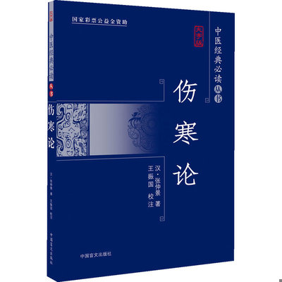 正版速发9787500242635 正版2本 脾胃论 大字版 金·李东恒著 《脾胃论》入门导读 张再康 文言文白话解翻译 金元四大医家李东垣