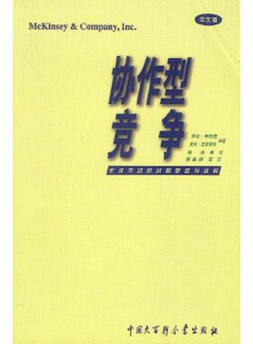 正版速发9787500060376 协作型竞争 （美）布利克（Bleeke,J.）等编著,林燕等译 中国大百科全书出版社
