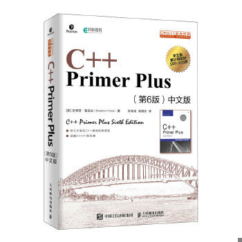 正版9787115521644 C++PrimerPlus第6版中文版 [美]史蒂芬·普拉达 人民邮电出版社【旧书八成新，有字迹瑕疵，请知悉】