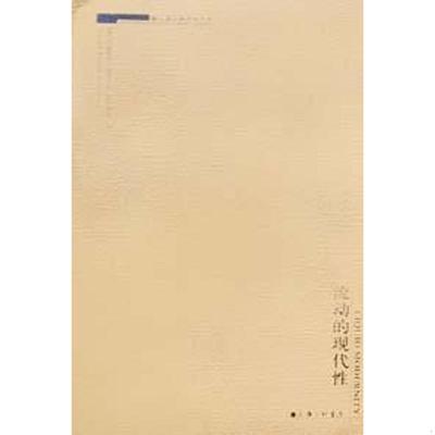 正版老旧 9787542616302 流动的现代性 齐格蒙特鲍曼 上海三联书店