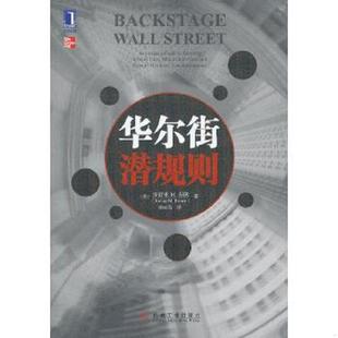 速发9787111406143 机械工业出版 华尔街潜规则 乔舒亚M.布朗 社 美 正版