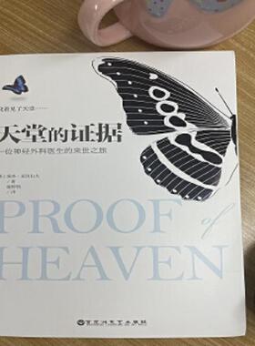 正版速发9787550007048 天堂的证据 (美)亚历山大 百花洲文艺出版社