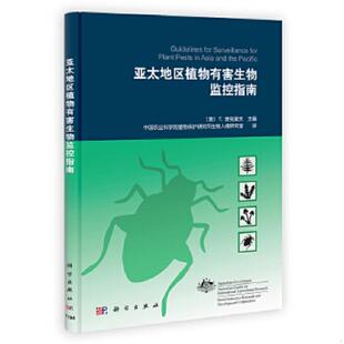 速发9787030369673 科学出版 亚太地区植物有害生物监控指南 T.McMaugh主编;方万浩等译 社 澳 正版