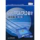 FPGA CPLD设计 人民邮电出版 速发9787115246660 社 EDA先锋工作室吴继华蔡海宁王诚编著 Altera 高级篇 正版 附光盘