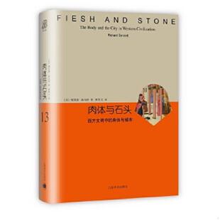身体与城市 美 上海译文出版 速发9787532770557 社 著 肉体与石头：西方文明中 RichardSennett 正版 理查德桑内特