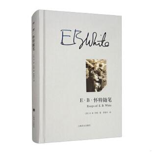 美 E·B·怀特随笔 E·B·怀特著 贾辉丰译 社 正版 上海译文出版 速发9787532772261