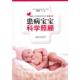 吉林科学技术出版 正版 李明辉 患病宝宝科学照顾 社 速发9787538450606