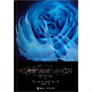 美 班& 接力出版 速发9787544820998 社 宋沈黎译 理智与情感与海妖 著 正版 8226;温特斯