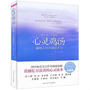 情感美文 限量珍藏版 9787563928187 正版 北京工业大学出版 心灵鸡汤：温暖心灵 澜涛编 社 速发9787563928187