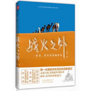 云南人民出版 正版 吕可丁 战火之外 社 速发9787222077737