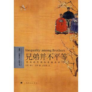 速发9787532743964 上海译文出版 兄弟并不平等 鲁比·沃森著；时丽娜译 社 美 正版