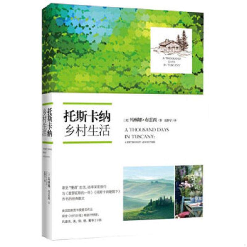 正版速发9787535471574 托斯卡纳乡村生活 (美)玛琳娜？布雷西 长江文艺出版社