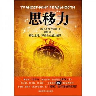 正版速发9787564804923 思移力 瓦季姆·泽兰德